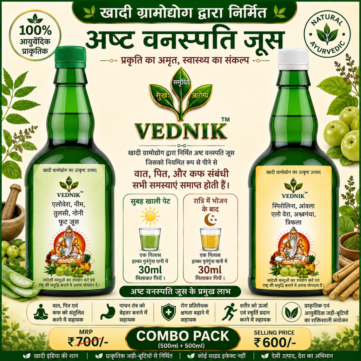 अष्ट वनस्पति जूस
